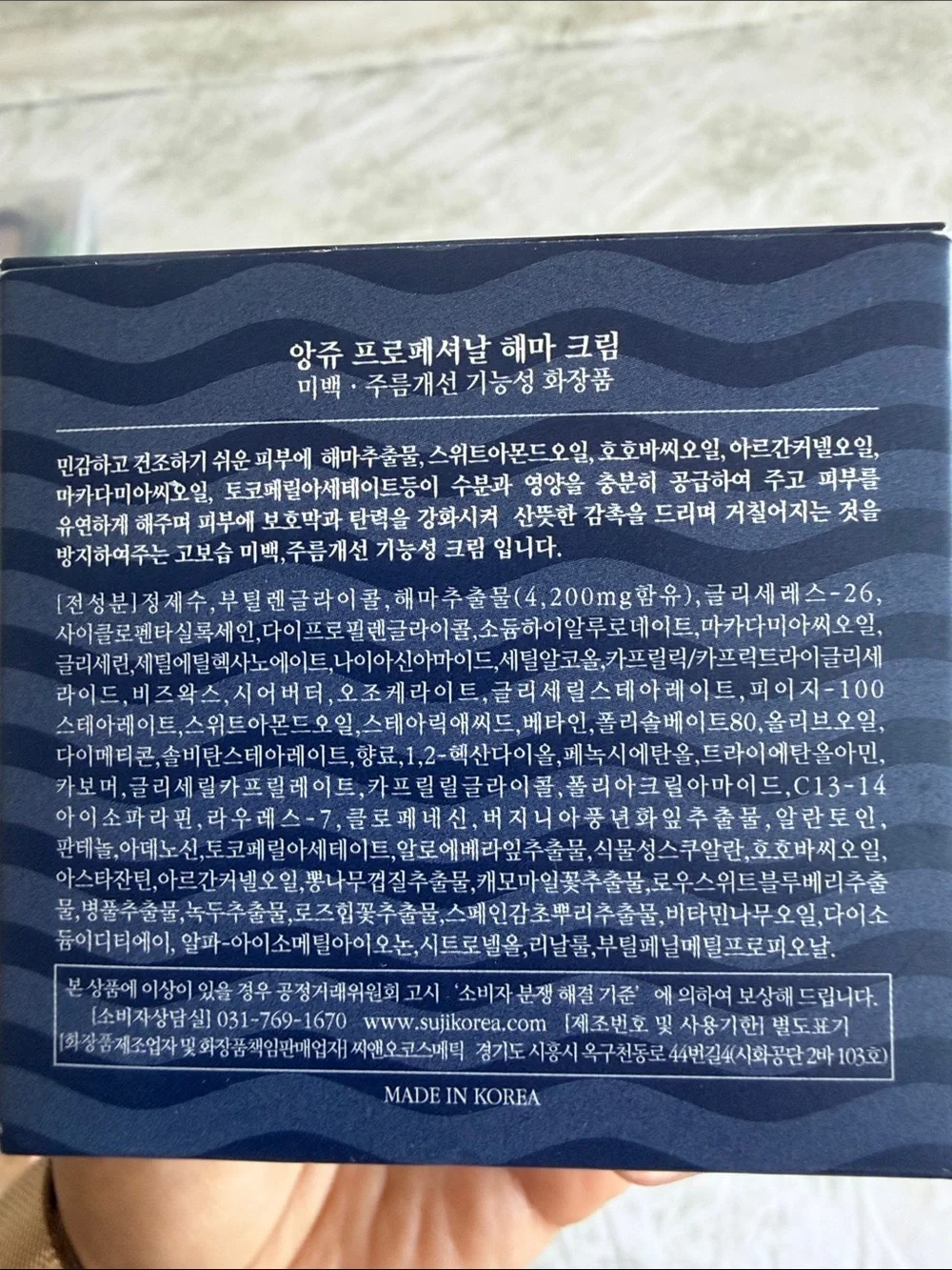 ANJO|Sea Horse Cream|Intensive Moisturizing Cream|K-Beauty